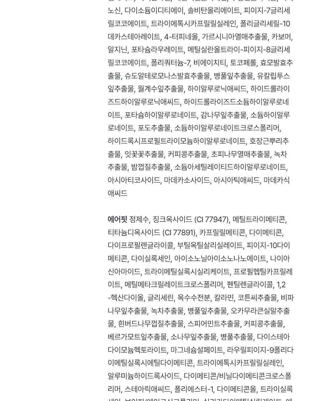 [NEW 보송밀착커버] 오브제 내추럴 커버 로션 에어핏 50g 단품/기획(+미니어처 10ml) 상세페이지 62